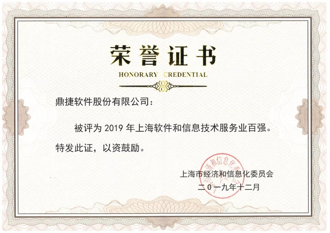 鼎捷軟件榮幸入選，躋身百強企業(yè)!