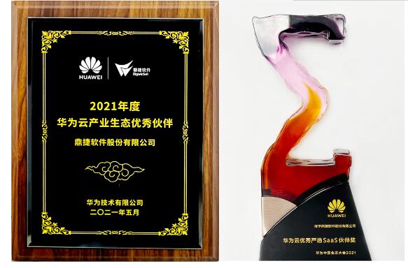榮獲兩大“優(yōu)秀伙伴”獎(jiǎng)項(xiàng)，鼎捷軟件攜手華為共筑產(chǎn)業(yè)數(shù)字化