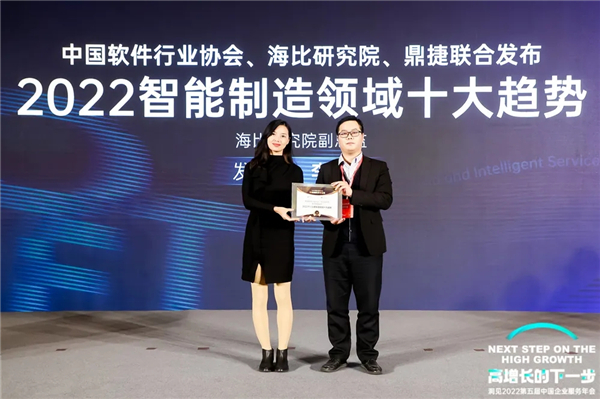 鼎捷軟件榮膺“2021中國(guó)工業(yè)軟件年度企業(yè)百?gòu)?qiáng)”